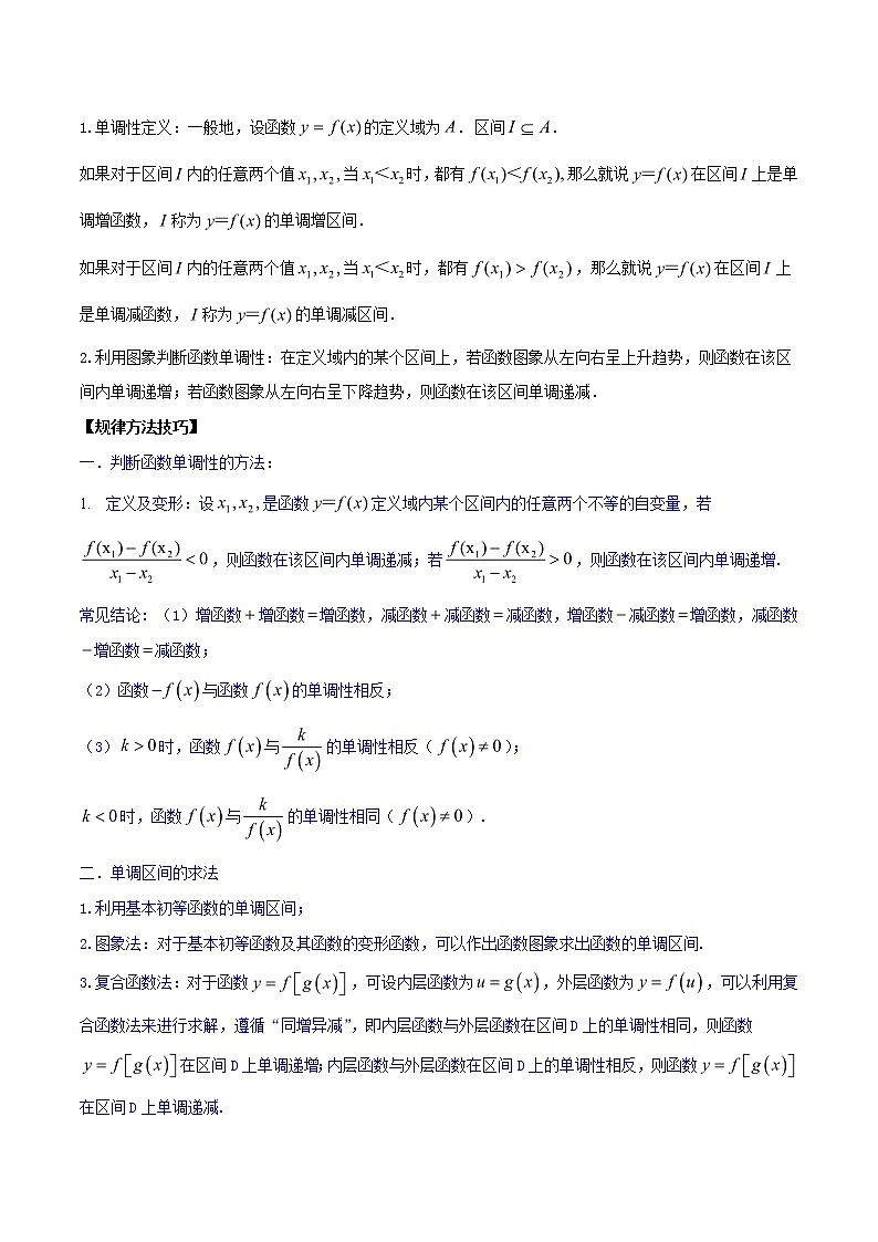 2019届二轮复习函数的基本性质学案（江苏专用）03