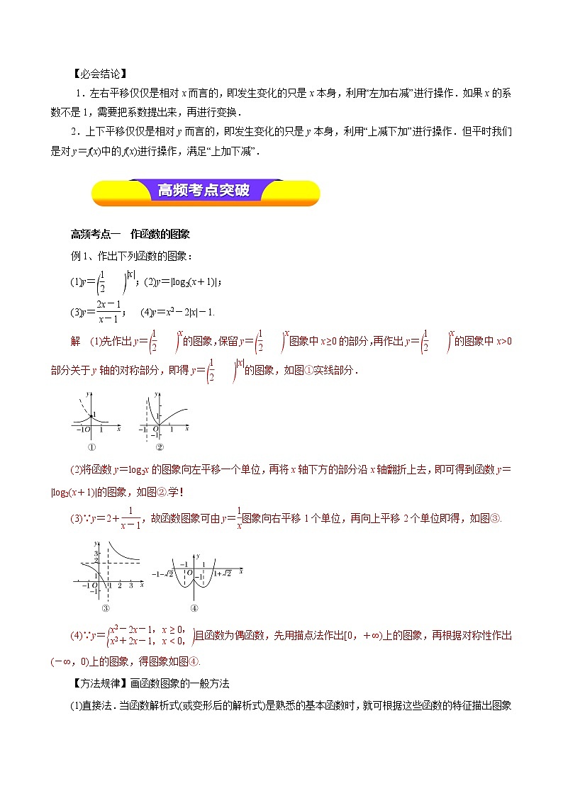 2019届二轮复习函数的图象学案（全国通用）第2页