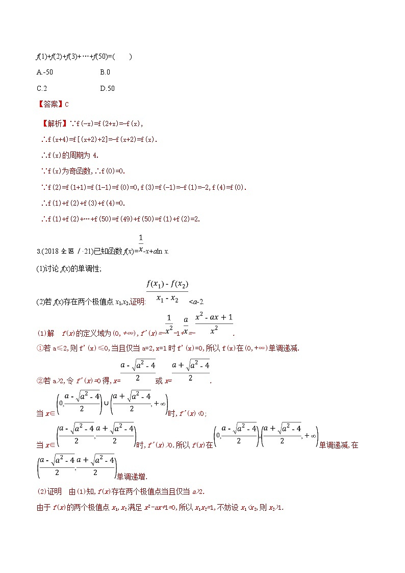 2019届二轮复习函数和导数学案（全国通用）02