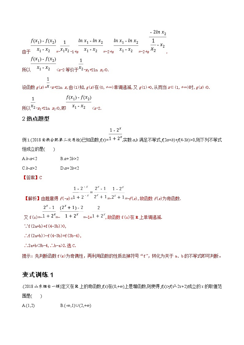 2019届二轮复习函数和导数学案（全国通用）03