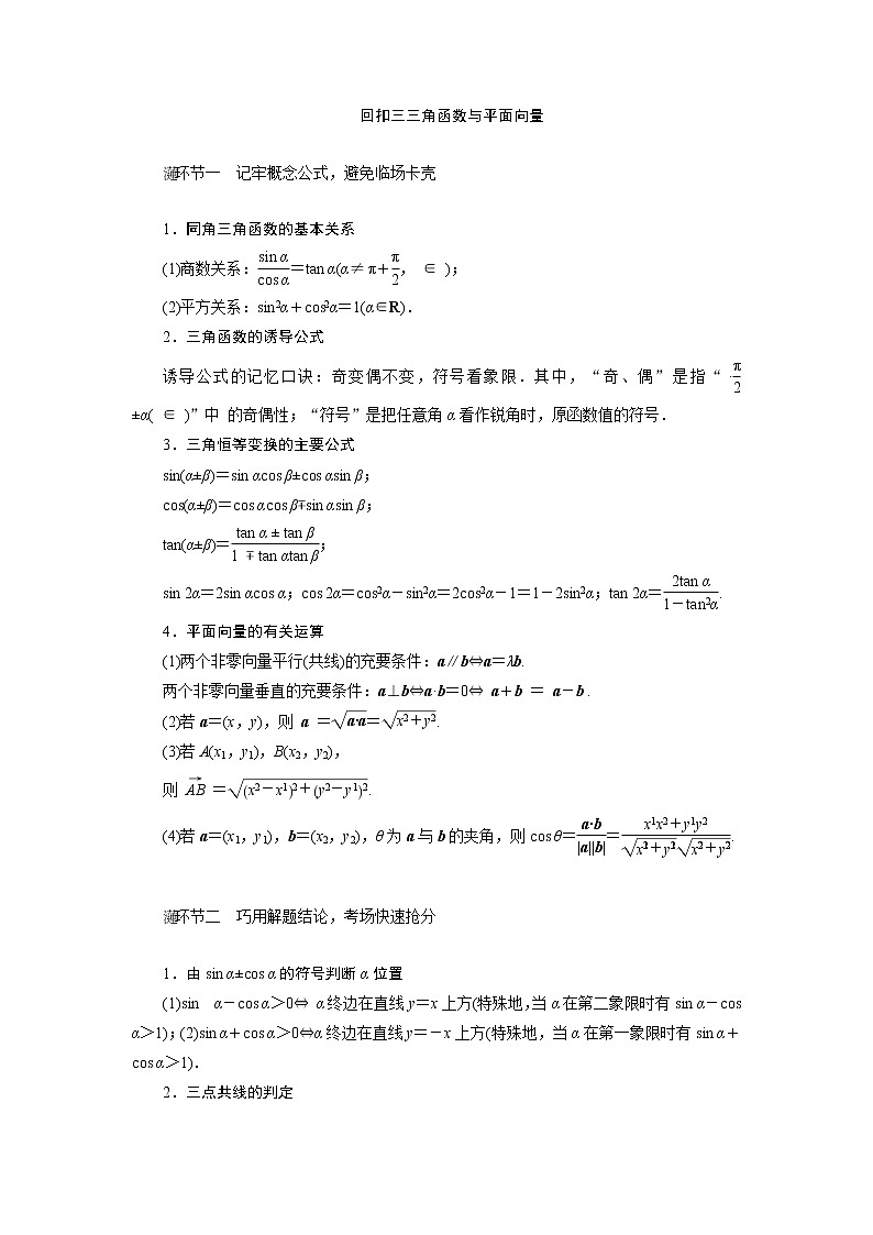2019届二轮复习回扣三三角函数与平面向量学案（全国通用）01