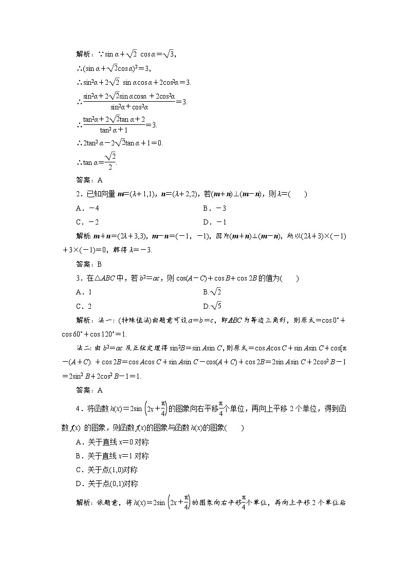 2019届二轮复习回扣三三角函数与平面向量学案（全国通用）03