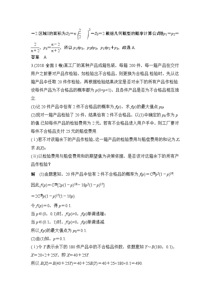 2019届二轮复习第2讲　概率、随机变量及其分布列学案（全国通用）02