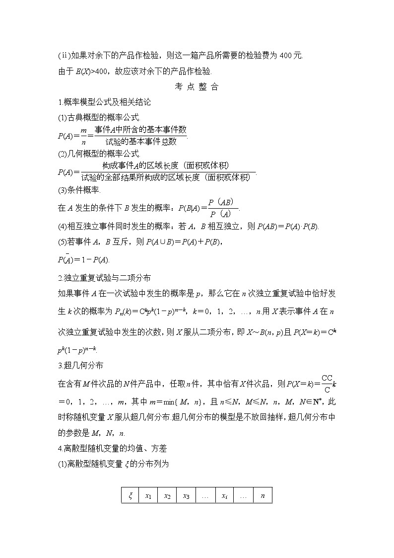 2019届二轮复习第2讲　概率、随机变量及其分布列学案（全国通用）03