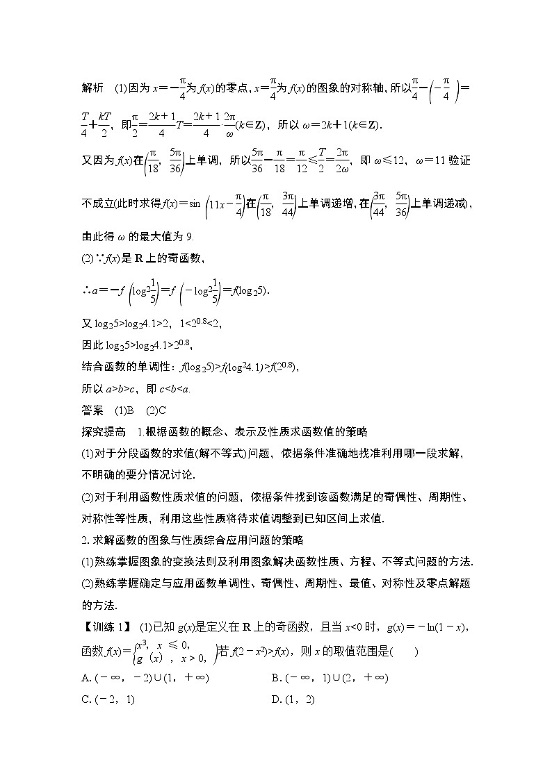 2019届二轮复习第2讲　客观“瓶颈”题突破——冲刺高分学案（全国通用）02
