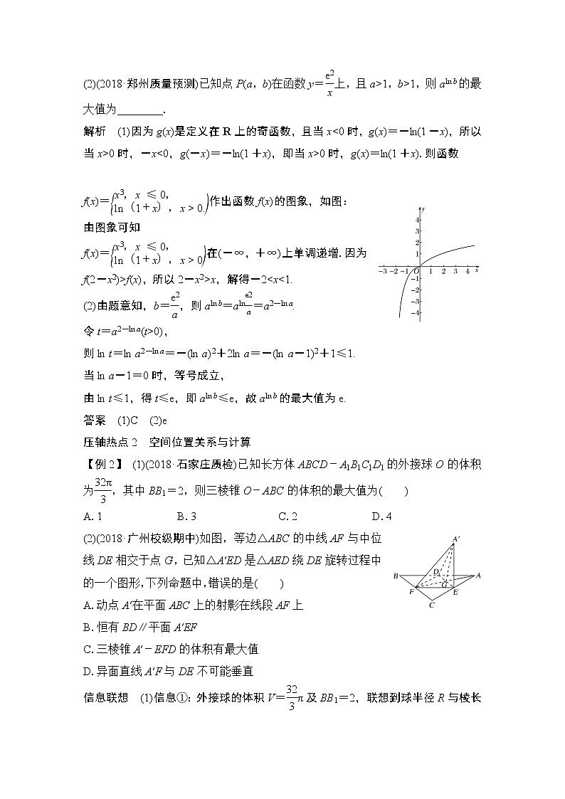 2019届二轮复习第2讲　客观“瓶颈”题突破——冲刺高分学案（全国通用）03