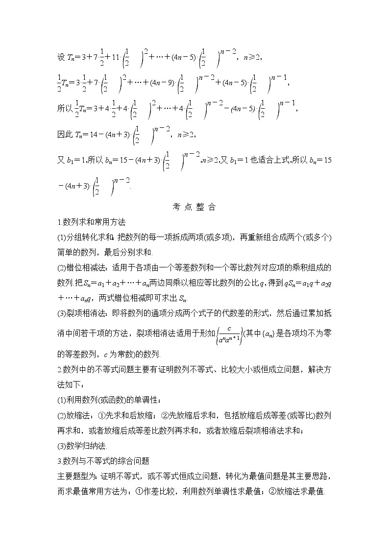 2019届二轮复习第2讲　数列求和及综合应用学案（全国通用）02