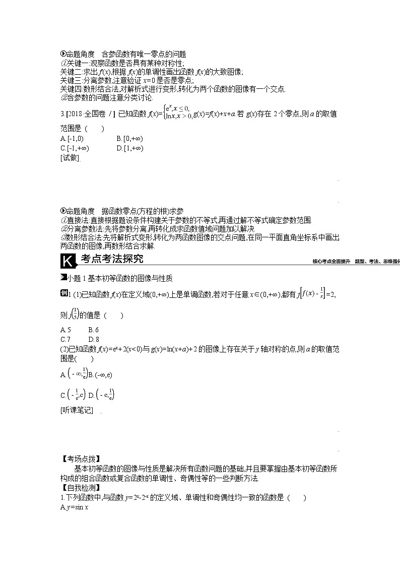 2019届二轮复习第2讲　基本初等函数、函数与方程学案（全国通用）02