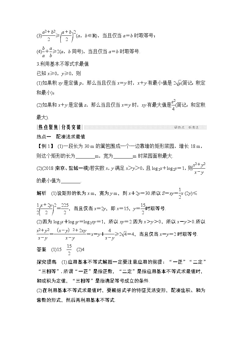 2019届二轮复习第3讲　基本不等式及其应用学案（全国通用）03