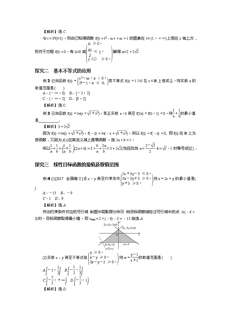 2019届二轮复习第3讲　不等式与线性规划学案（全国通用）02