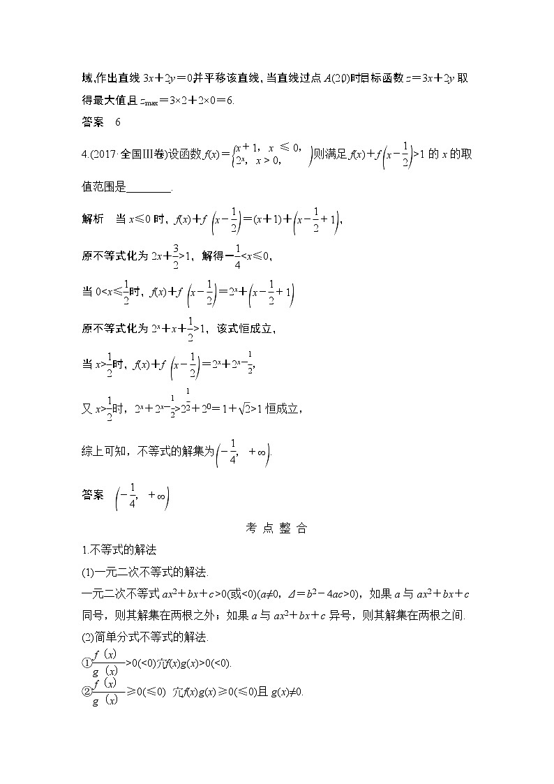 2019届二轮复习第3讲　不等式学案（全国通用）02