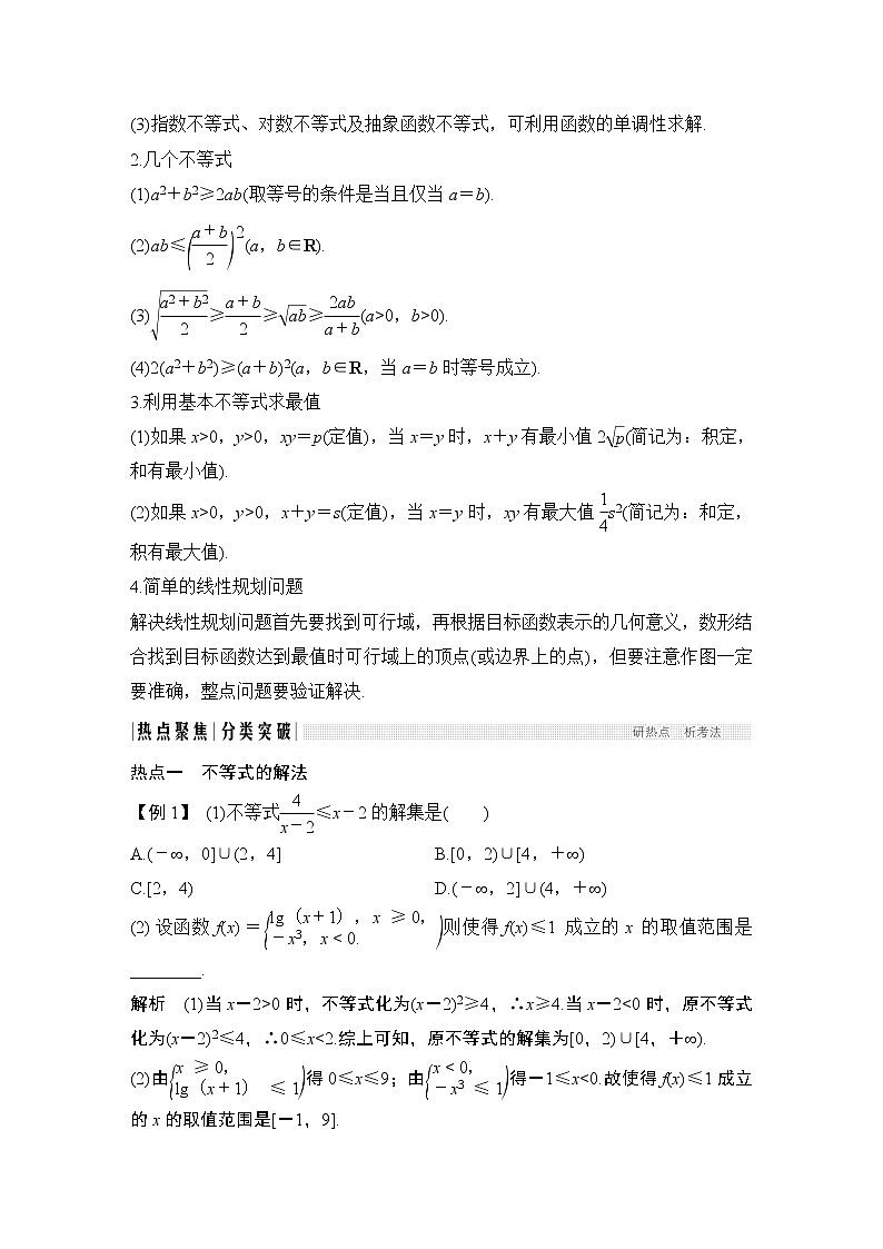 2019届二轮复习第3讲　不等式学案（全国通用）03