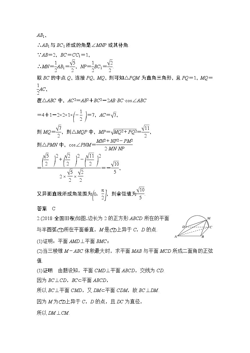 2019届二轮复习第3讲　立体几何中的向量方法学案（全国通用）02