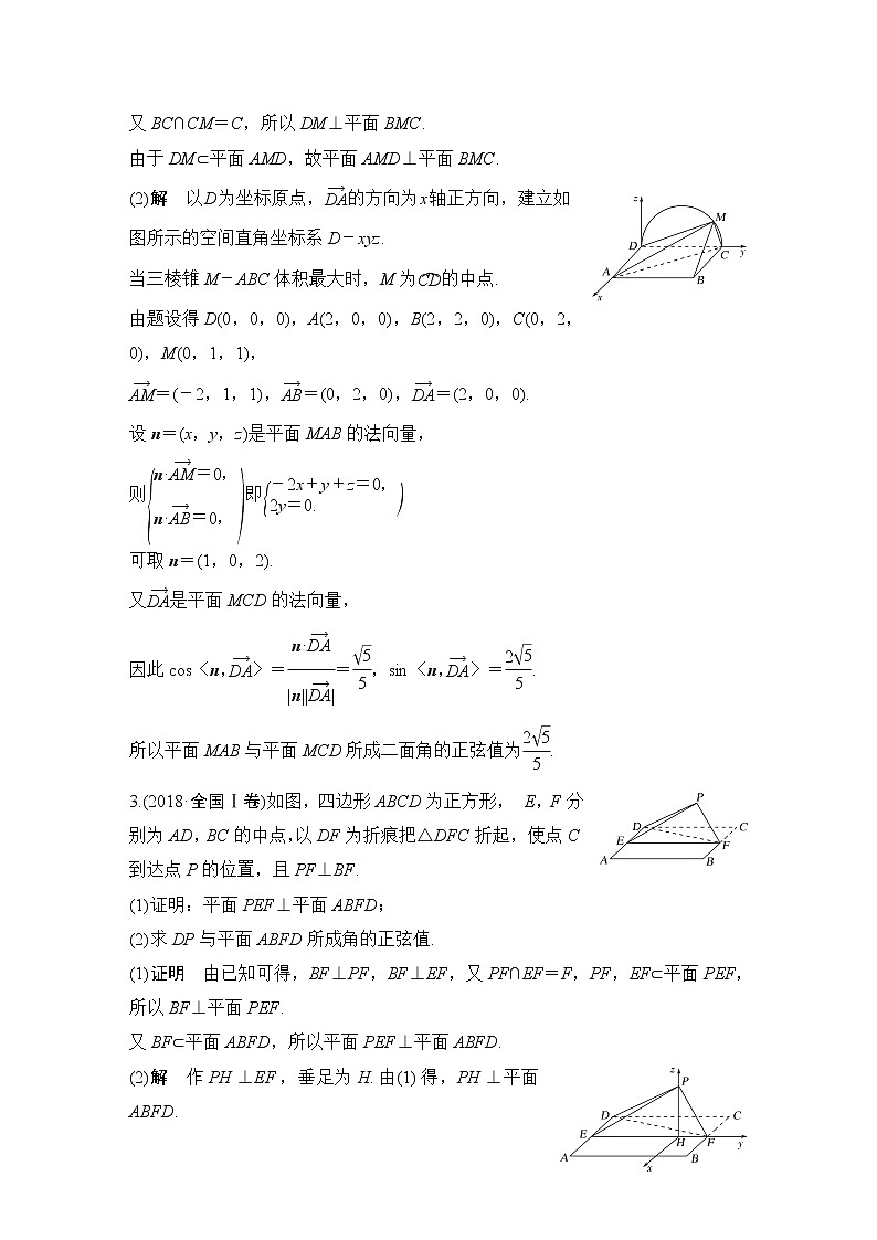 2019届二轮复习第3讲　立体几何中的向量方法学案（全国通用）03