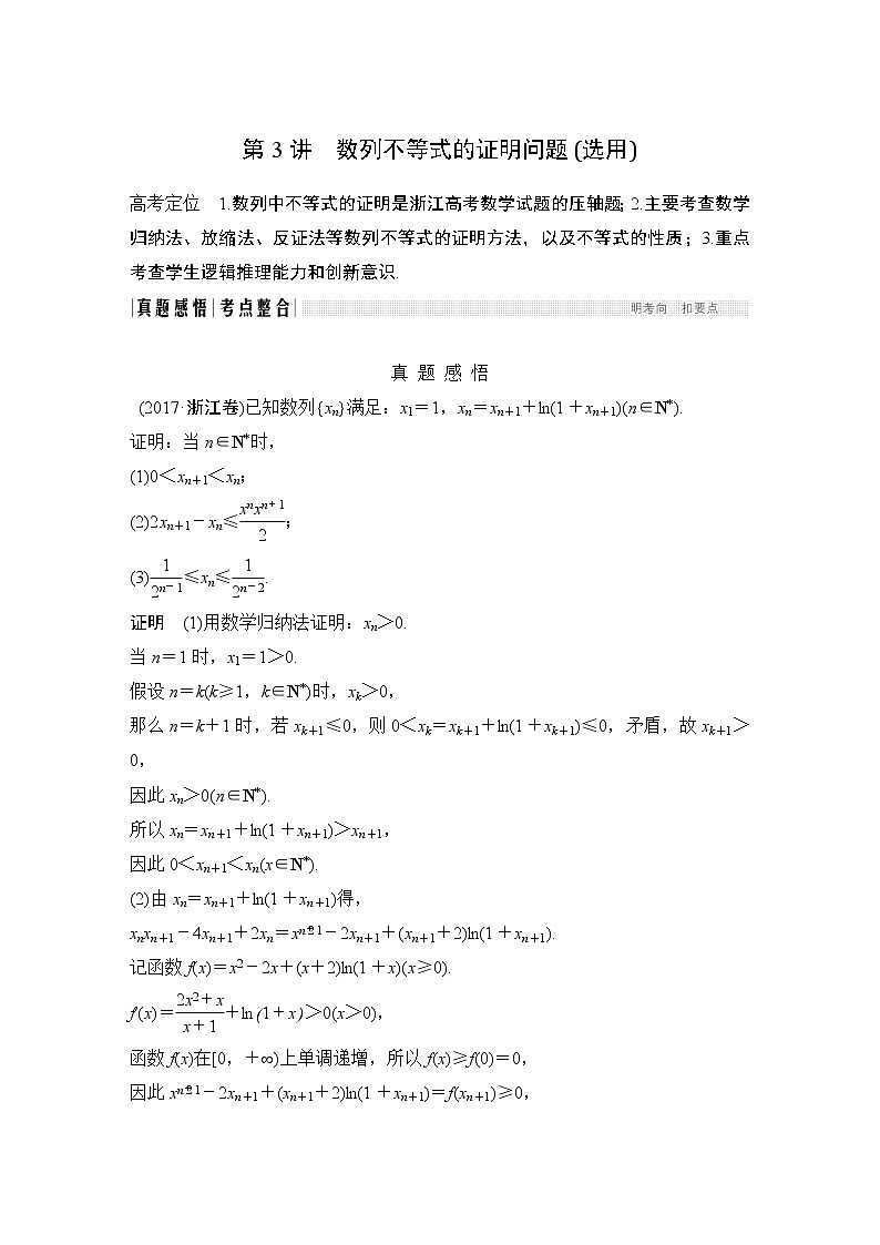 2019届二轮复习第3讲　数列不等式的证明问题(选用)学案（全国通用）01