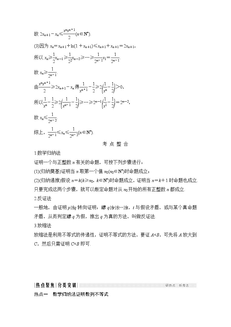 2019届二轮复习第3讲　数列不等式的证明问题(选用)学案（全国通用）02