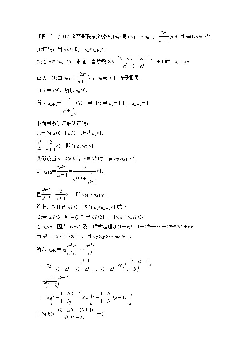 2019届二轮复习第3讲　数列不等式的证明问题(选用)学案（全国通用）03