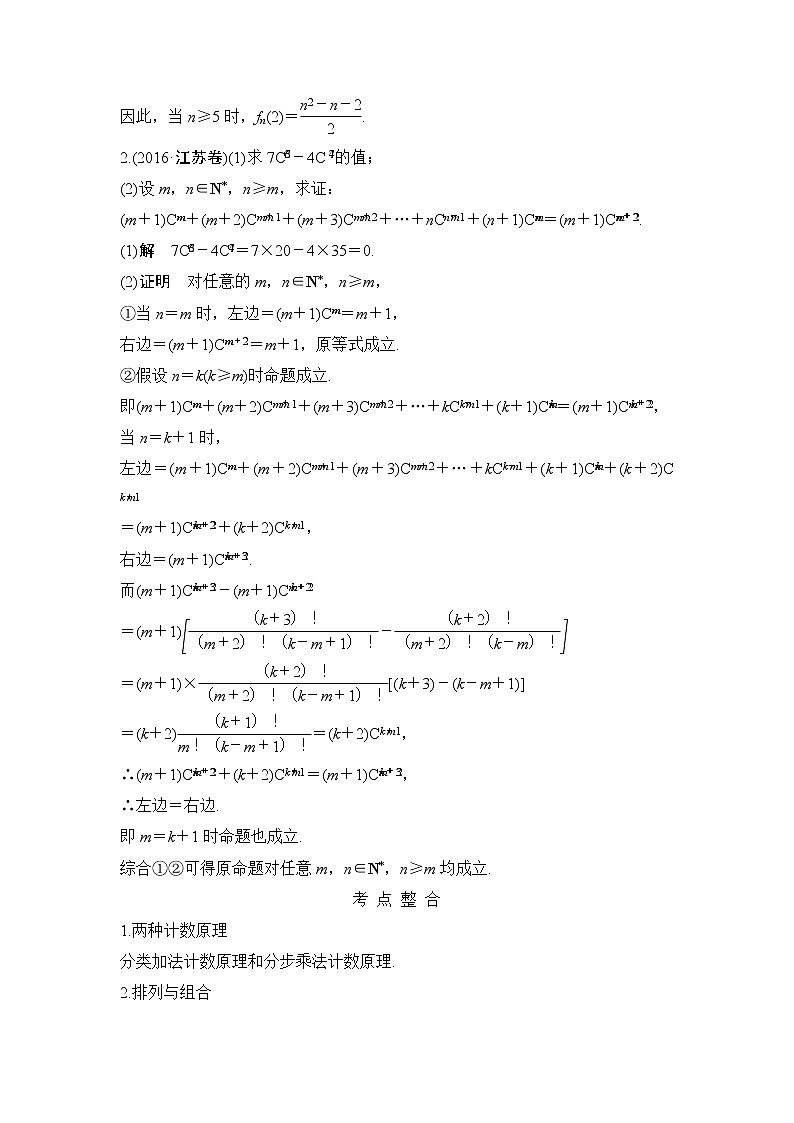 2019届二轮复习第3讲计数原理及二项式定理、数学归纳法学案（全国通用）02