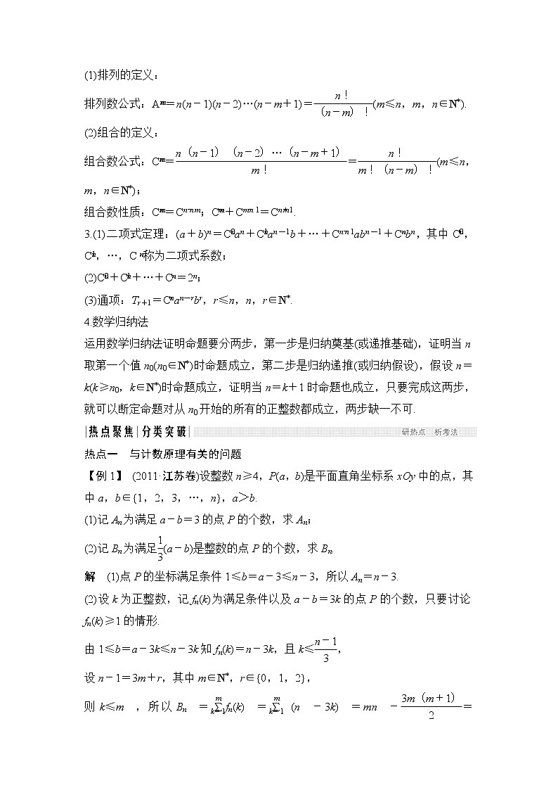 2019届二轮复习第3讲计数原理及二项式定理、数学归纳法学案（全国通用）03