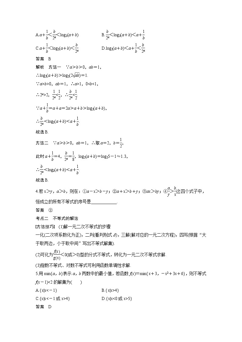 2019届二轮复习第3练　不等式与线性规划学案（全国通用）02
