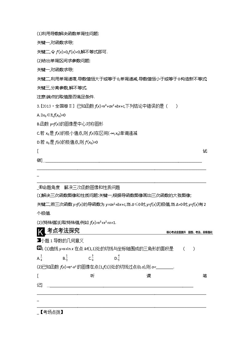 2019届二轮复习第4讲　导数的简单应用学案（全国通用）02