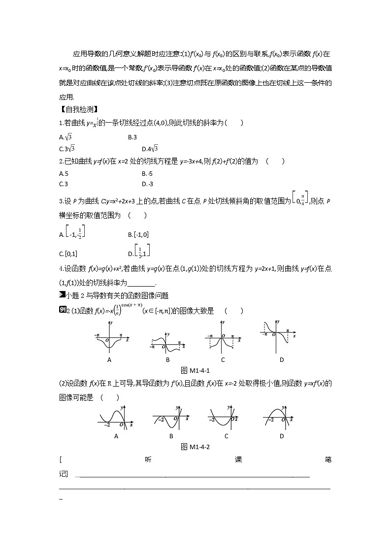 2019届二轮复习第4讲　导数的简单应用学案（全国通用）03