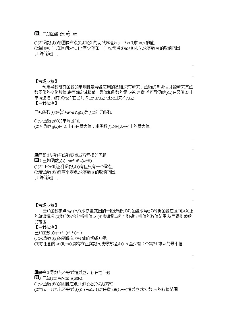 2019届二轮复习第5讲　导数的热点问题学案（全国通用）02