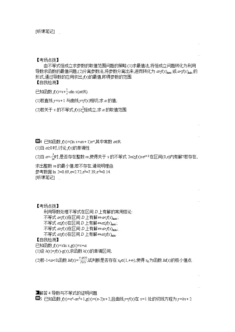 2019届二轮复习第5讲　导数的热点问题学案（全国通用）03