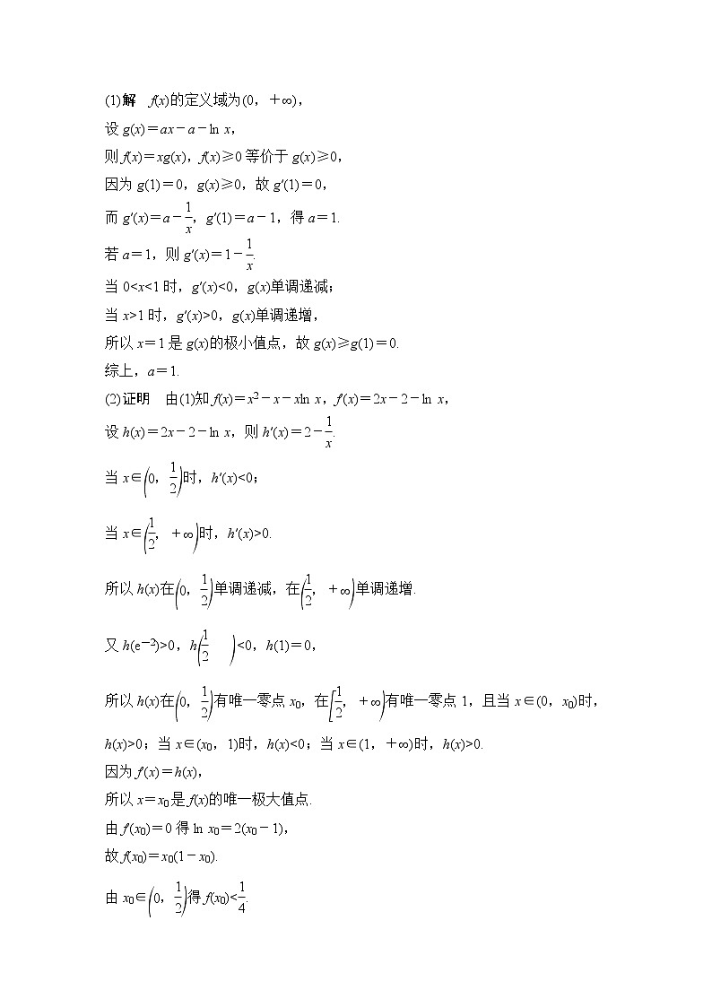 2019届二轮复习第5讲　导数的综合应用与热点问题学案（全国通用）02