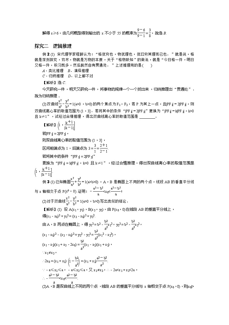 2019届二轮复习第4讲　算法与推理证明学案（全国通用）03