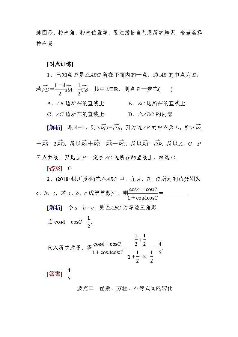 2019届二轮复习第4讲转化与化归思想学案（全国通用）02