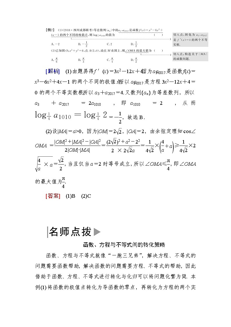 2019届二轮复习第4讲转化与化归思想学案（全国通用）03