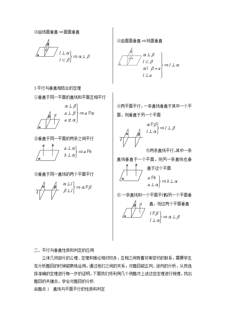 2019届二轮复习第5招三维立几空间立，平行垂直总相宜学案（江苏专用）第2页