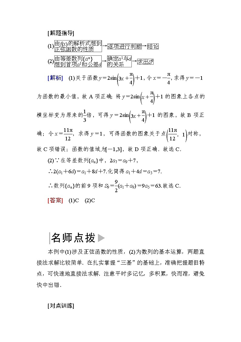 2019届二轮复习第5讲选择题技法攻略学案（全国通用）02