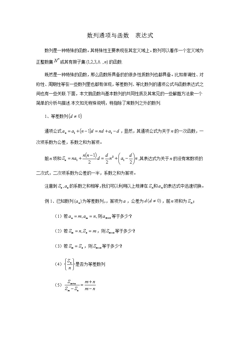 2019届二轮复习第7招数列通项与函数表达式学案（江苏专用）01