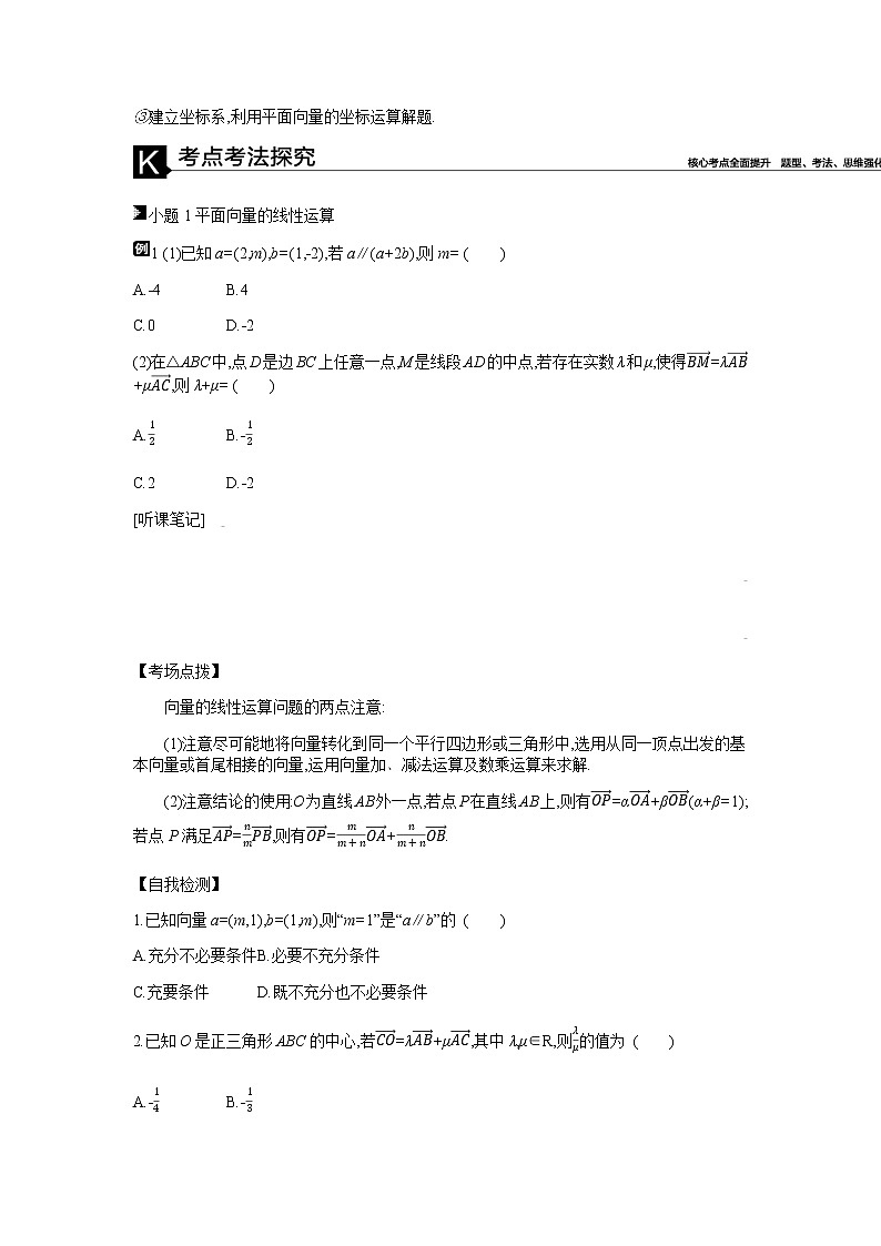 2019届二轮复习第6讲　平面向量学案（全国通用）02