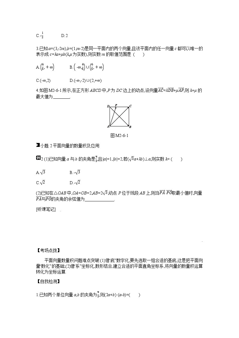 2019届二轮复习第6讲　平面向量学案（全国通用）03