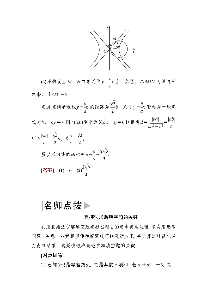 2019届二轮复习第6讲填空题技法攻略学案（全国通用）02