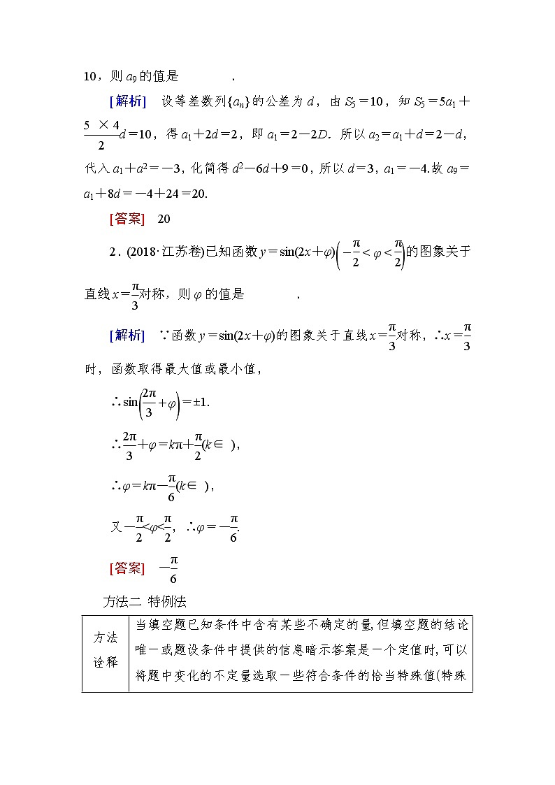 2019届二轮复习第6讲填空题技法攻略学案（全国通用）03