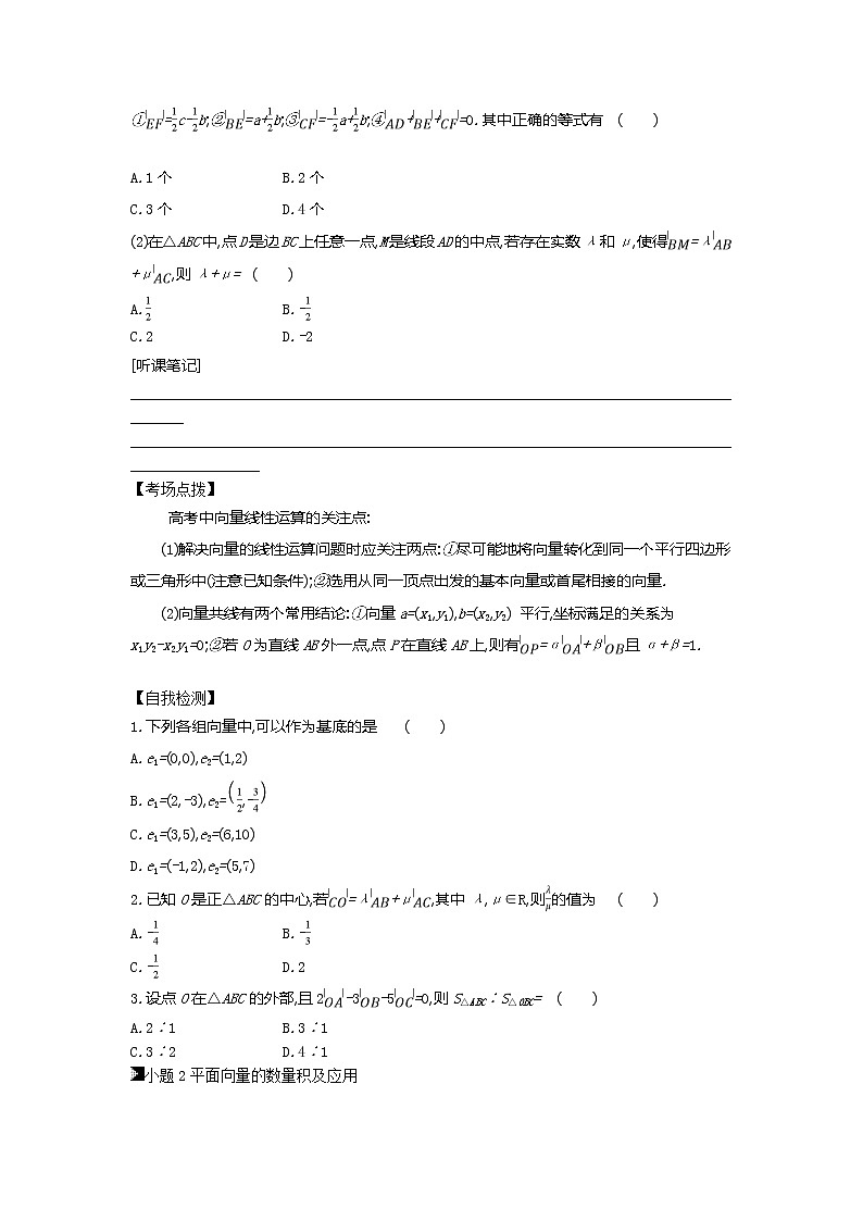 2019届二轮复习第6讲　平面向量学案（全国通用）02