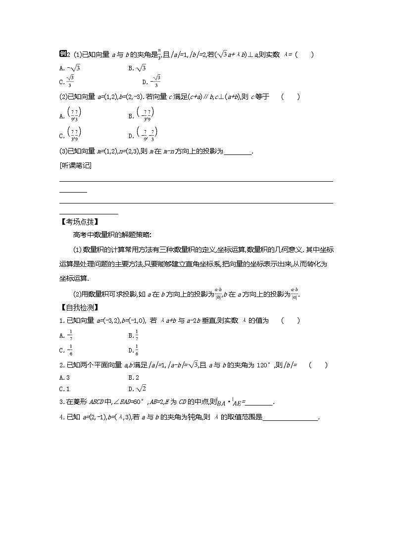 2019届二轮复习第6讲　平面向量学案（全国通用）03