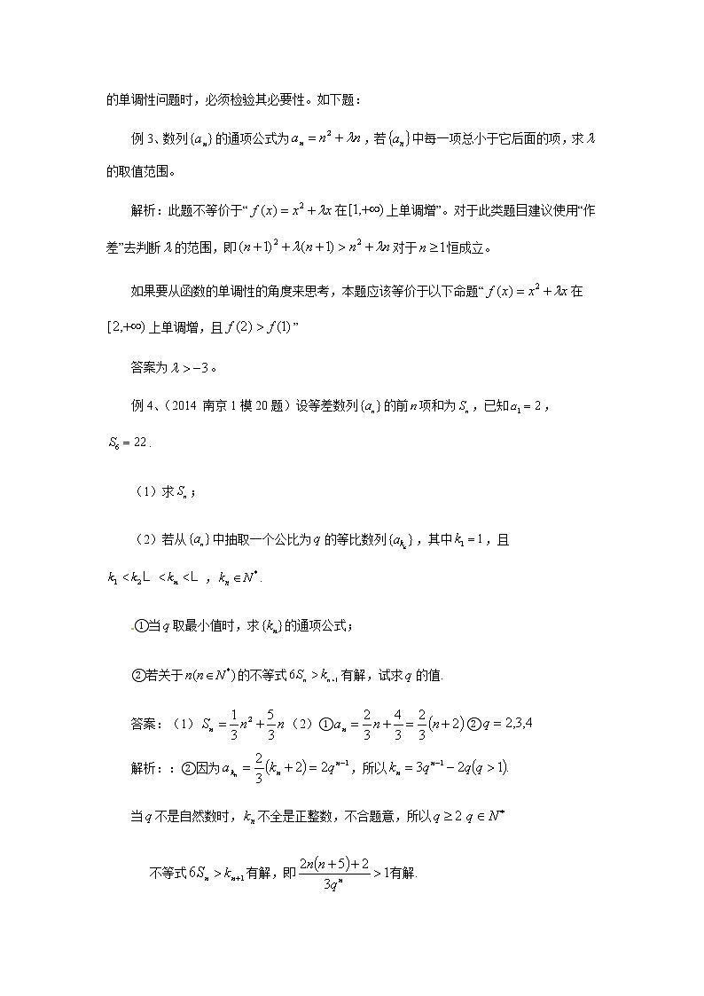 2019届二轮复习第6招数列函数性（单调性与周期性）学案（江苏专用）02