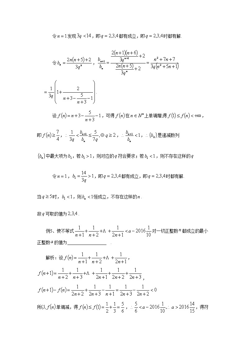2019届二轮复习第6招数列函数性（单调性与周期性）学案（江苏专用）03