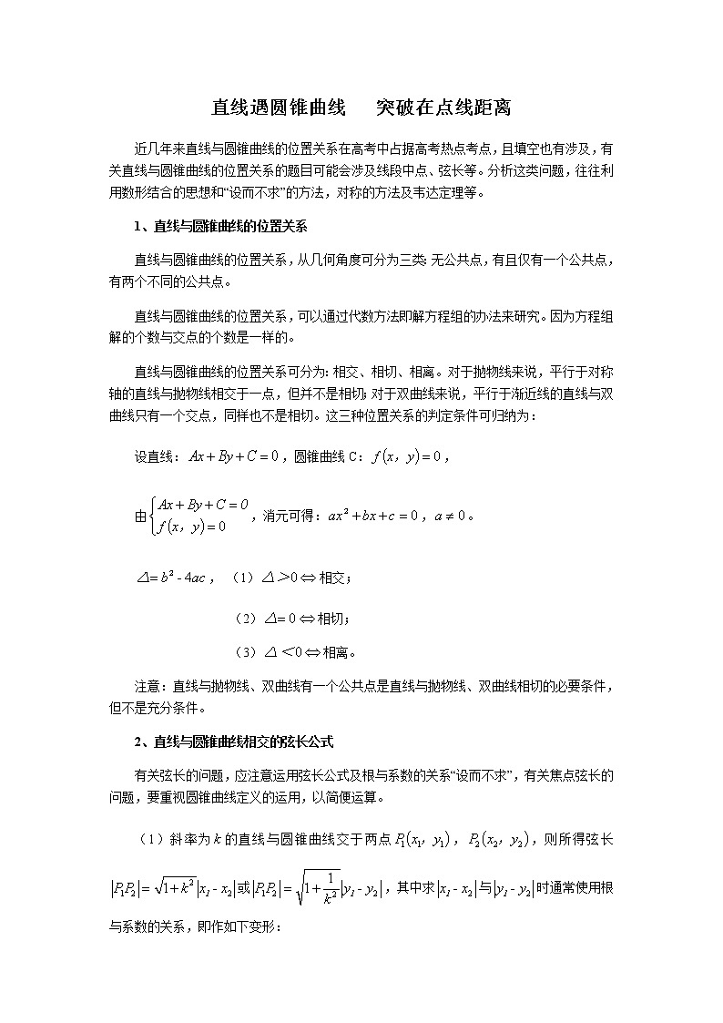 2019届二轮复习第8招直线遇圆锥曲线突破在点线距离学案（江苏专用）01