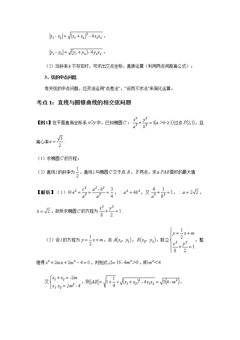 2019届二轮复习第8招直线遇圆锥曲线突破在点线距离学案（江苏专用）02