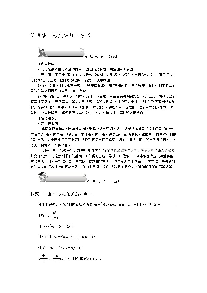 2019届二轮复习第9讲　数列通项与求和学案（全国通用）01