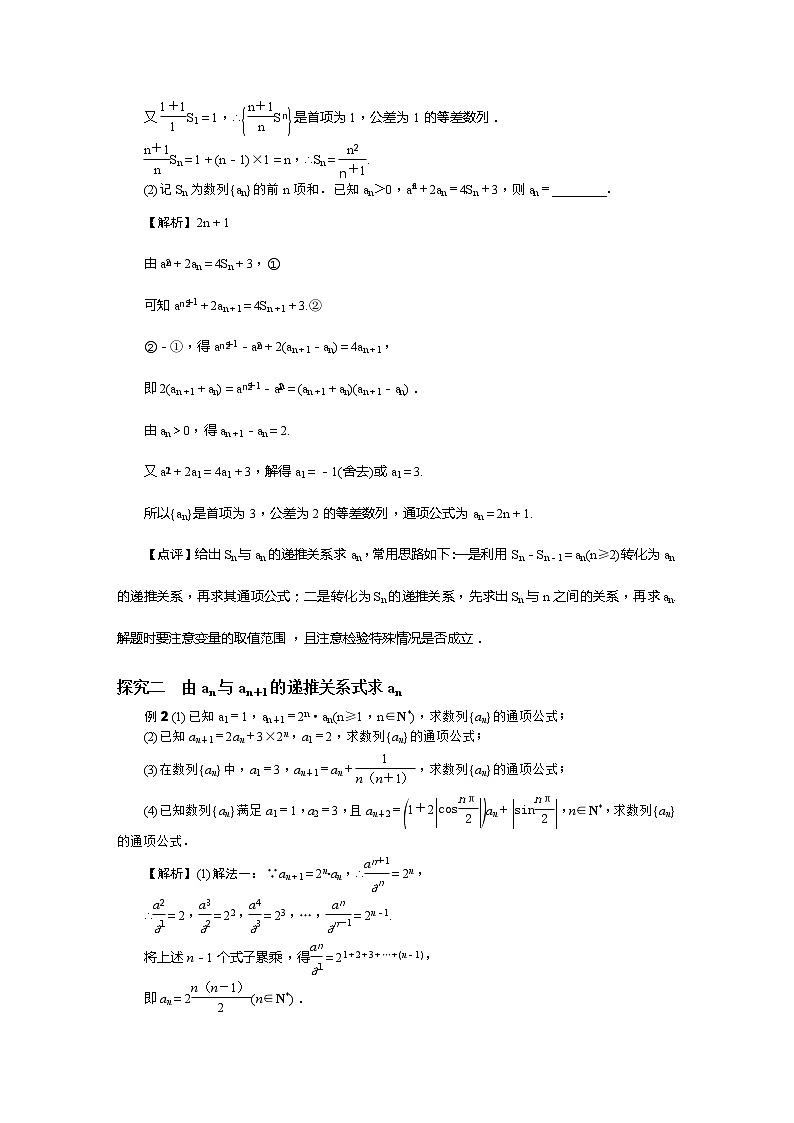 2019届二轮复习第9讲　数列通项与求和学案（全国通用）02