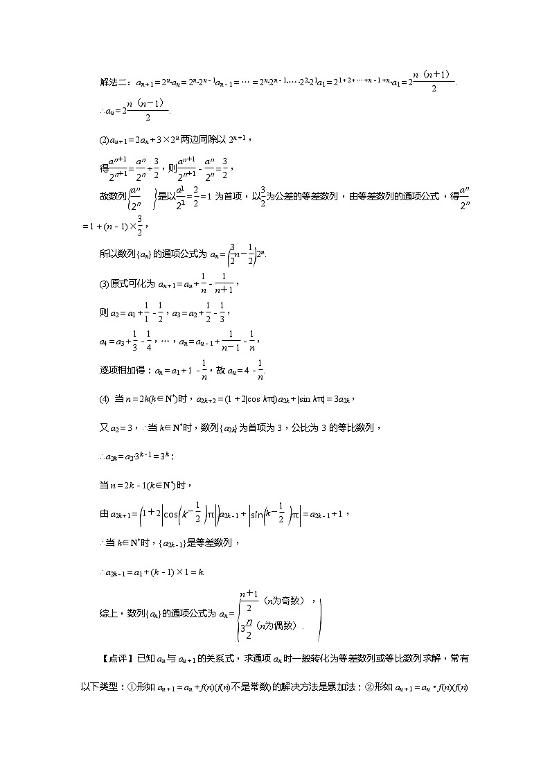 2019届二轮复习第9讲　数列通项与求和学案（全国通用）03