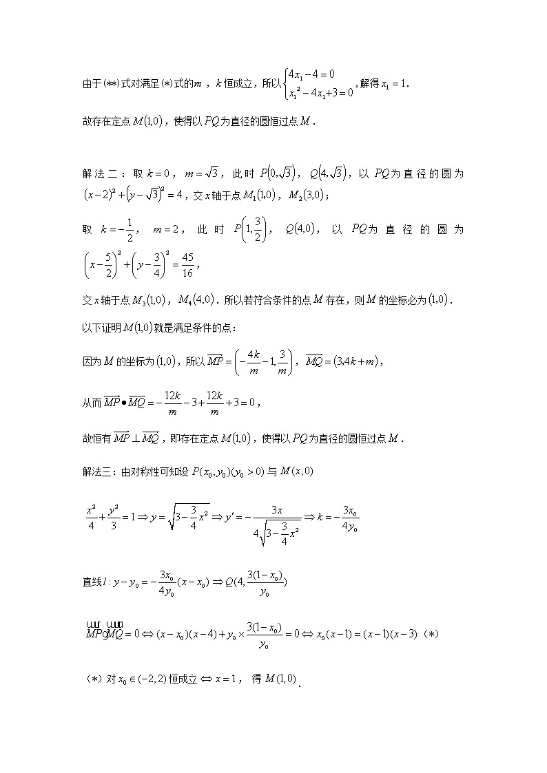 2019届二轮复习第9招定点问题的常见3种类型学案（江苏专用）02