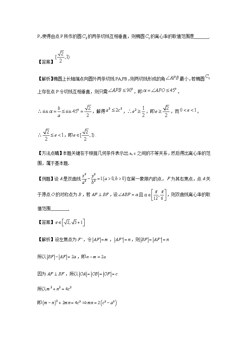 2019届二轮复习第10招快速解决离心率按部就班最稳妥学案（江苏专用）第3页